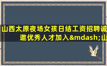 江门夜场招聘